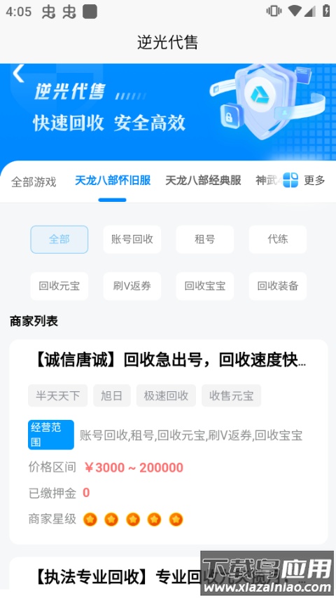 逆光代售app截图2