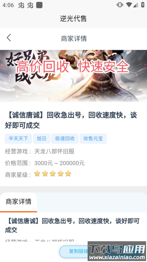 逆光代售app截图3