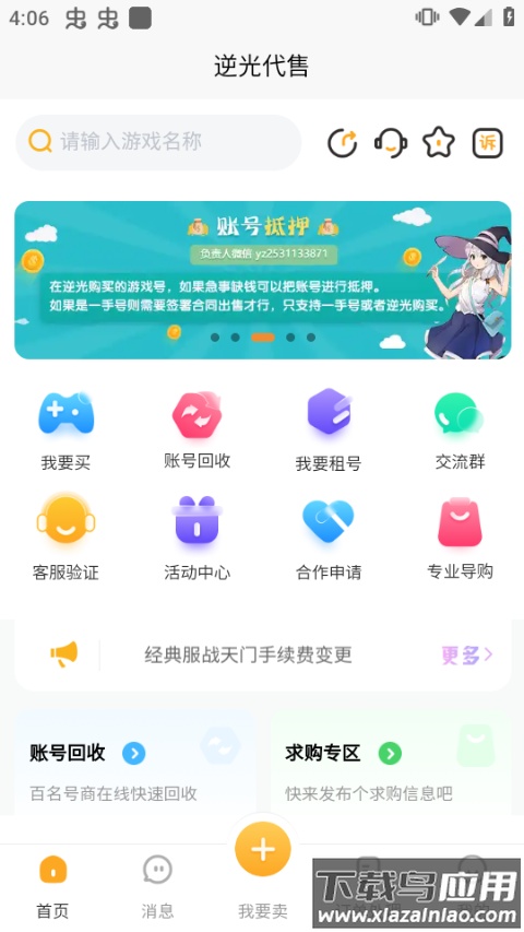逆光代售app截图4