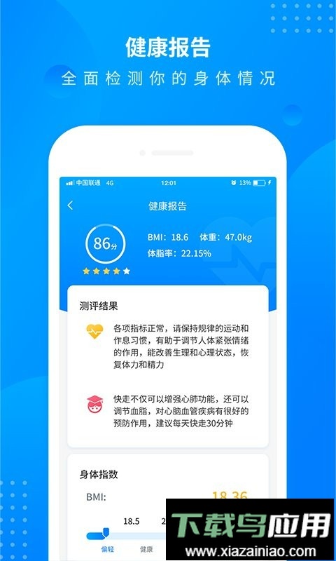 全民走路计步手机版截图1