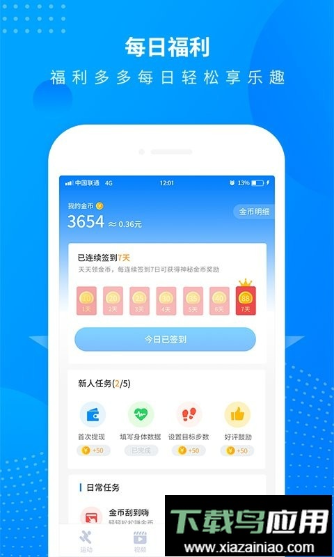 全民走路计步手机版截图2