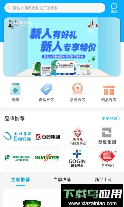 药金达软件最新版截图1