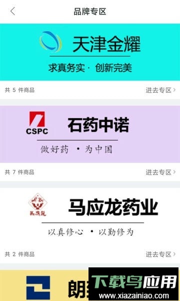 药金达软件最新版截图2