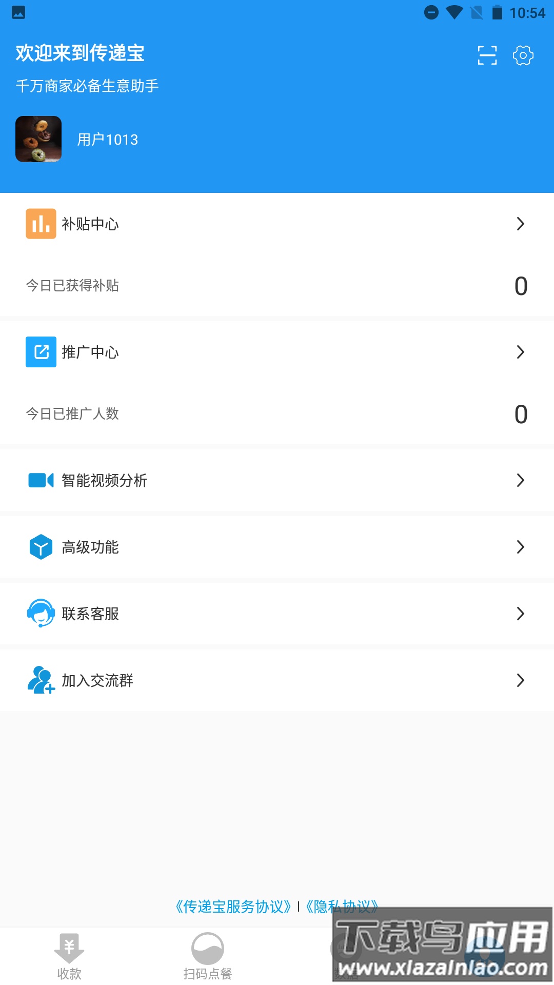 传递宝app下载安装最新版截图3