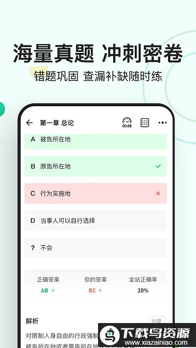 会计练题狗最新版截图1