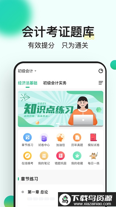 会计练题狗最新版截图2