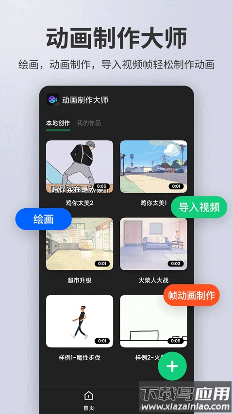 动画制作精灵app下载最新版截图1