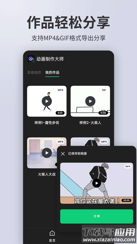 动画制作精灵app下载最新版截图3