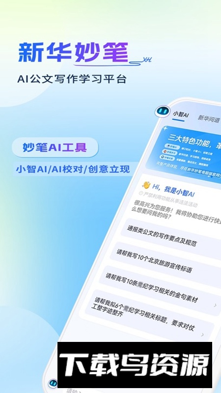 新华妙笔APP永久免费版最新版截图1