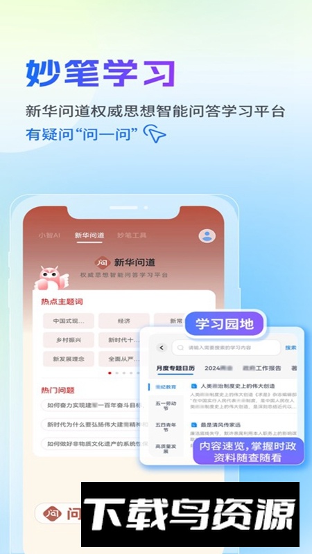 新华妙笔APP永久免费版最新版截图4