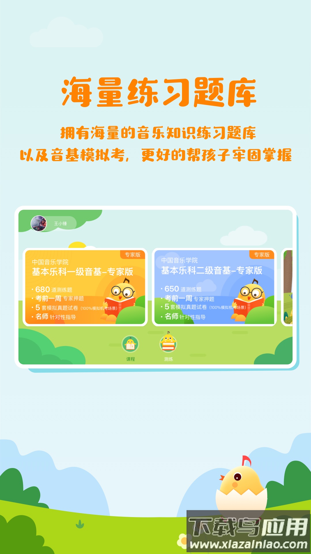 音乐壳教室安卓版下载最新版截图1