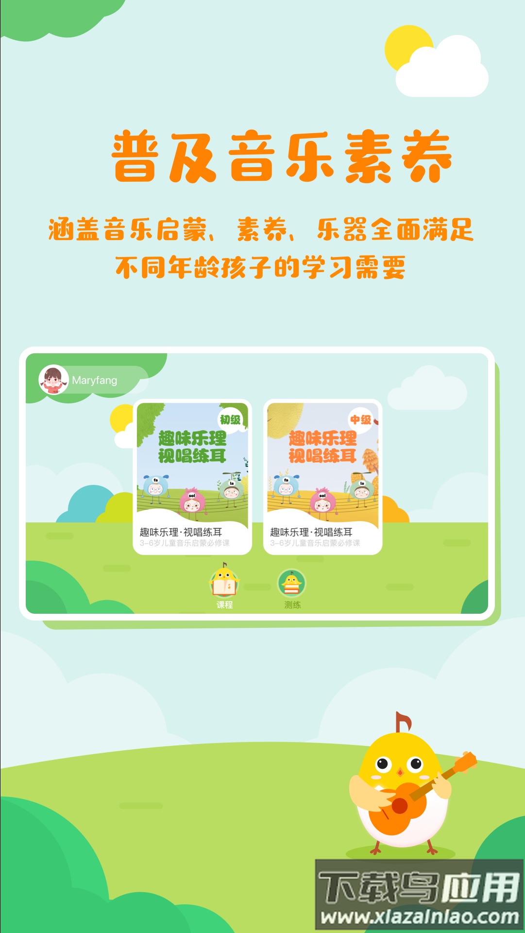 音乐壳教室安卓版下载最新版截图2