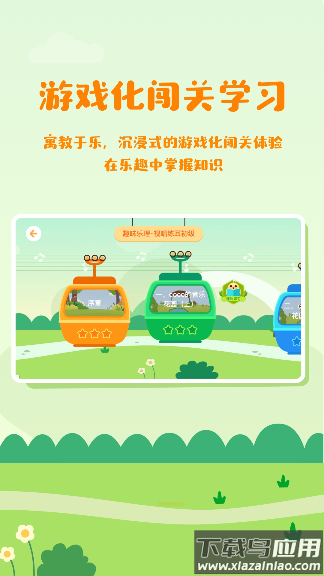 音乐壳教室安卓版下载最新版截图3