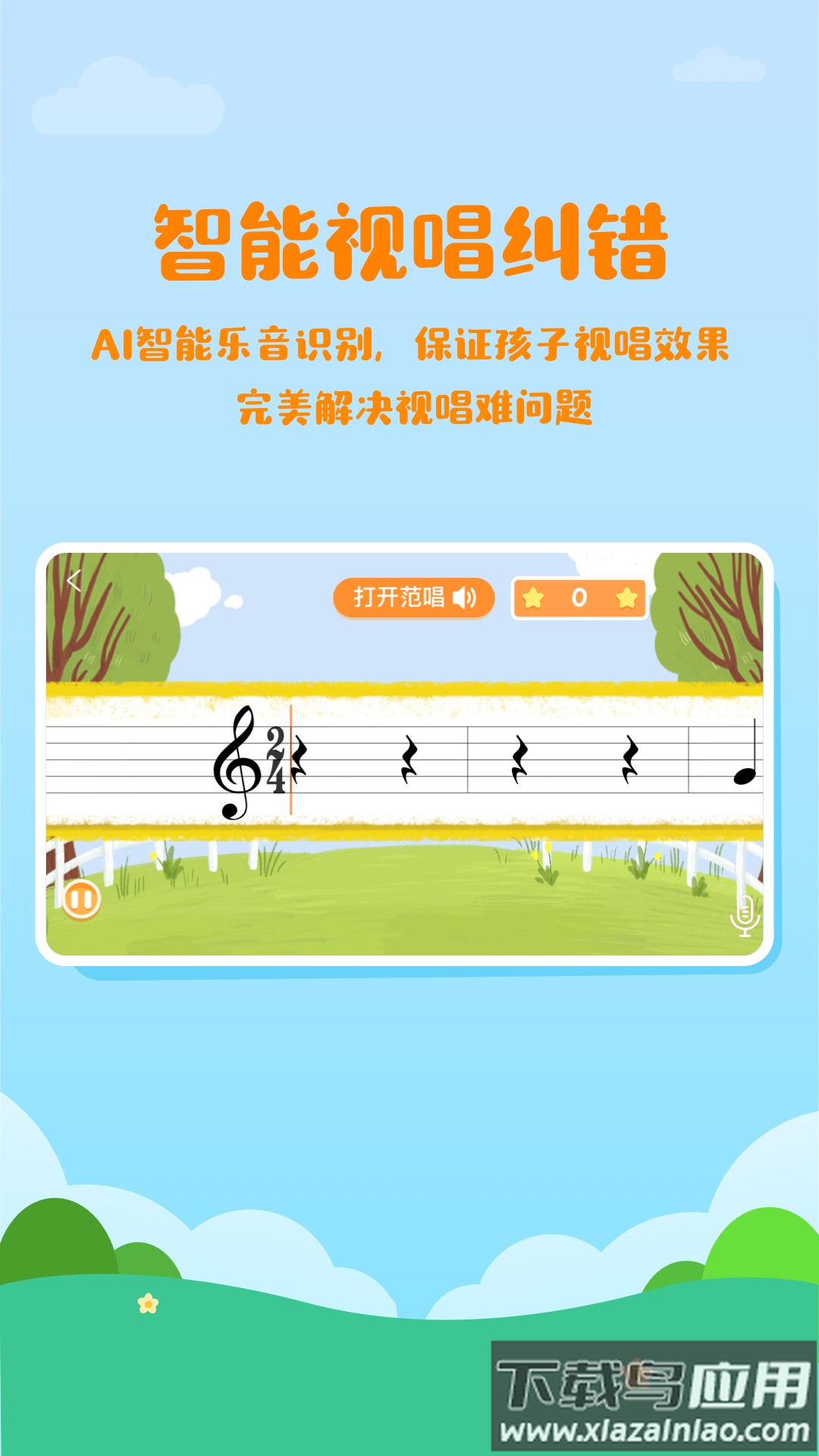 音乐壳教室安卓版下载最新版截图4