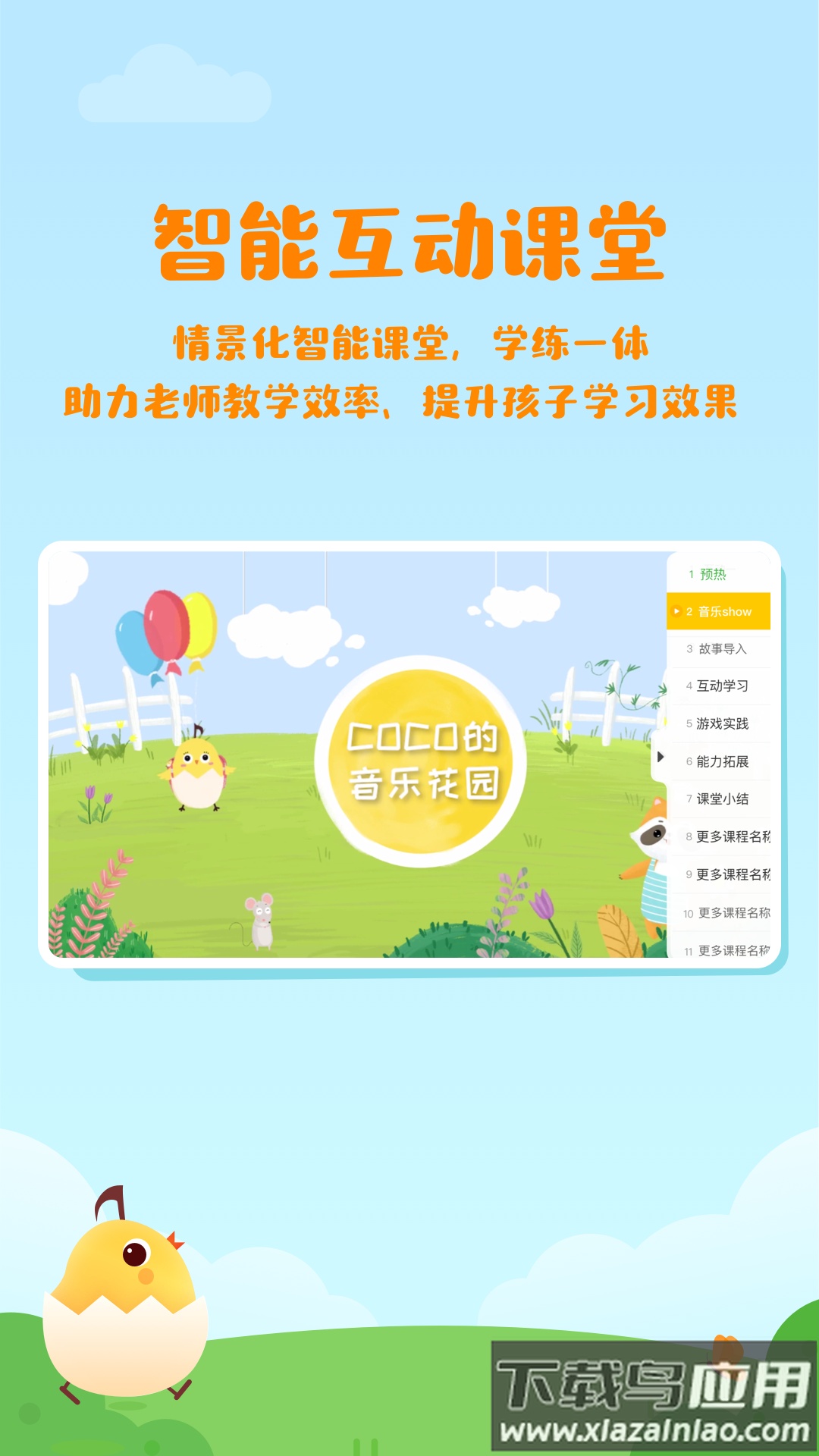 音乐壳教室安卓版下载最新版截图5