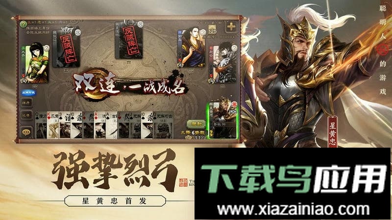 三国杀单机美化版截图3