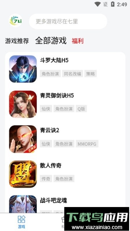 七里游戏手机版最新版截图2