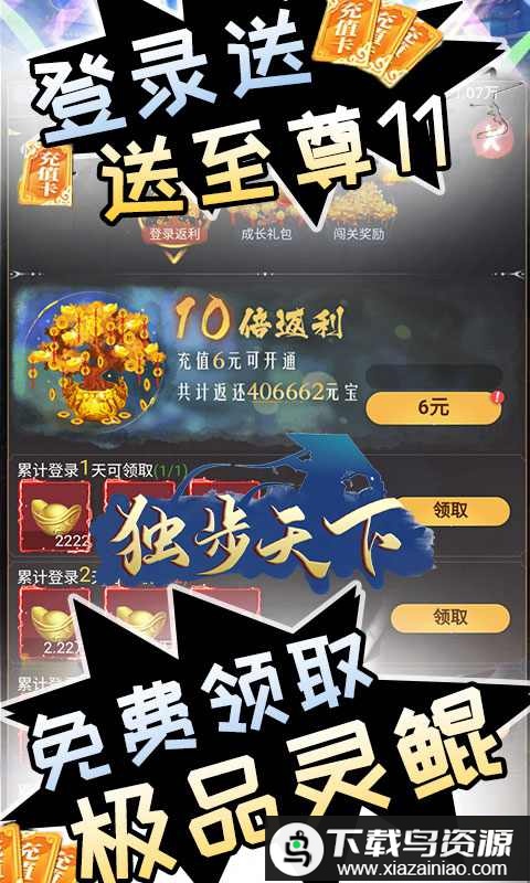 独步天下bt版最新版截图3