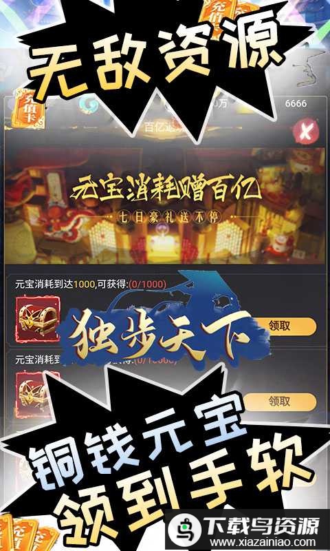 独步天下bt版最新版截图4