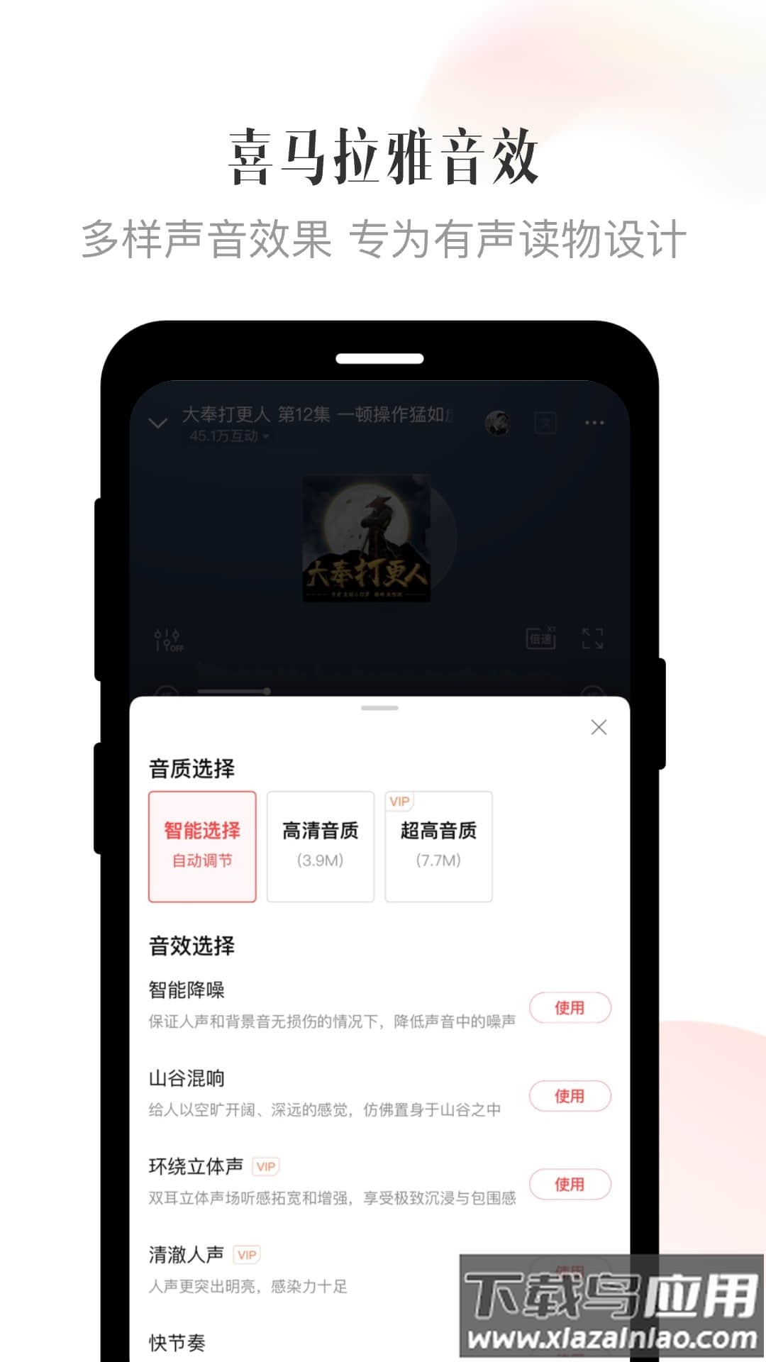 喜马拉雅app截图1