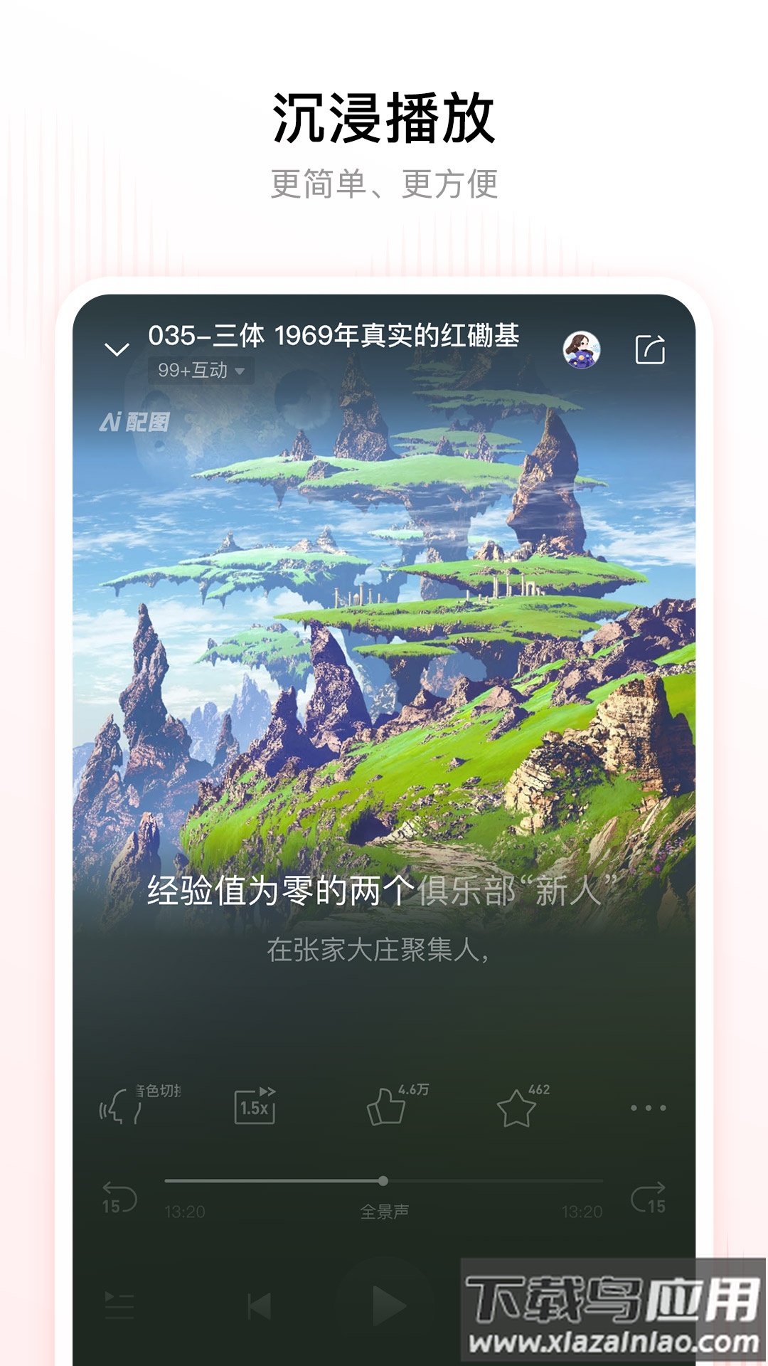 喜马拉雅app截图2