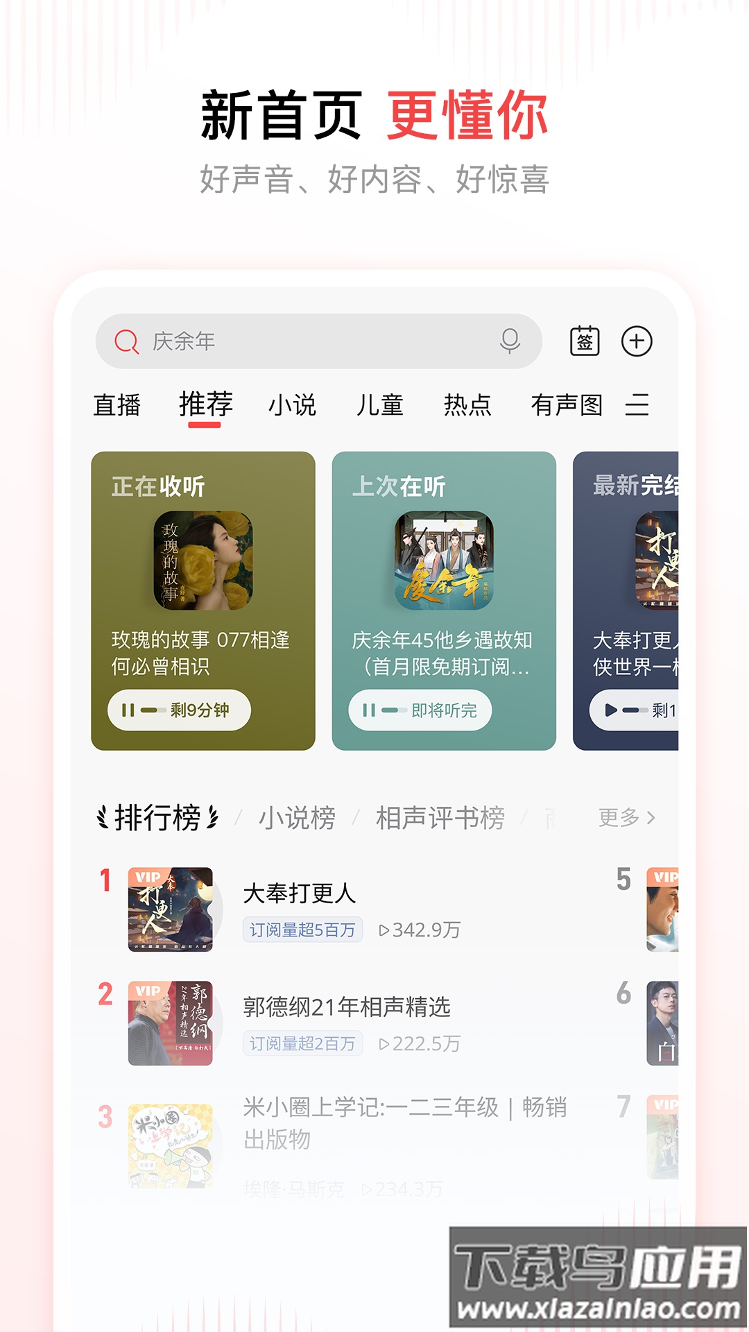 喜马拉雅app截图3