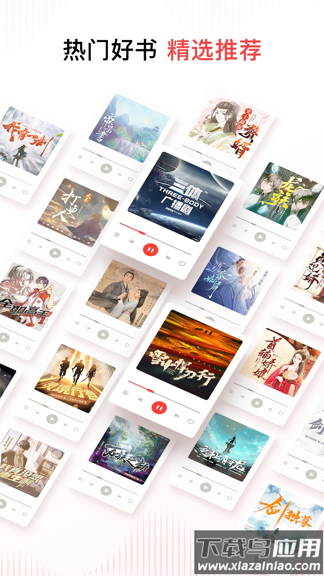 喜马拉雅app截图4