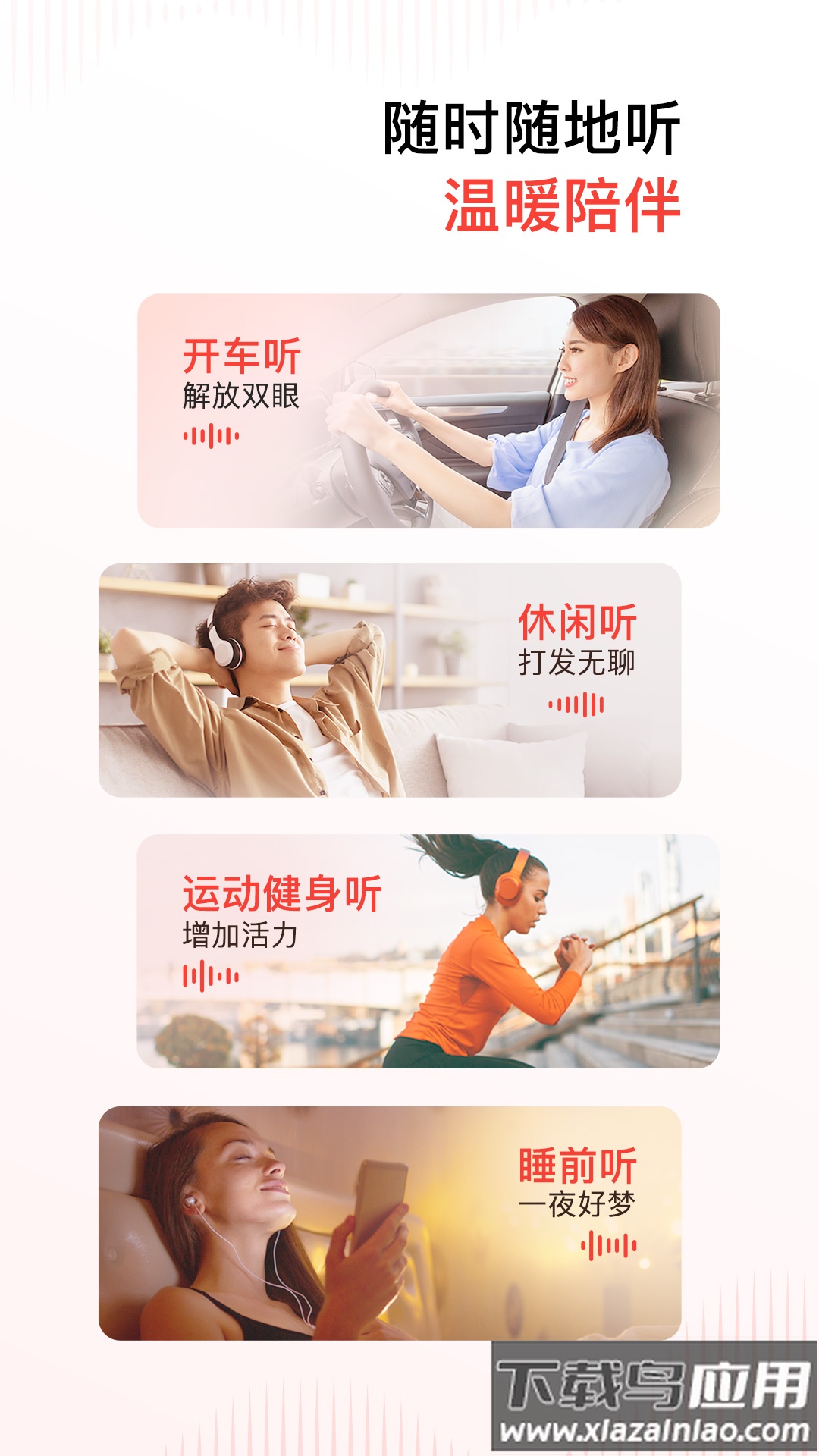 喜马拉雅app截图5