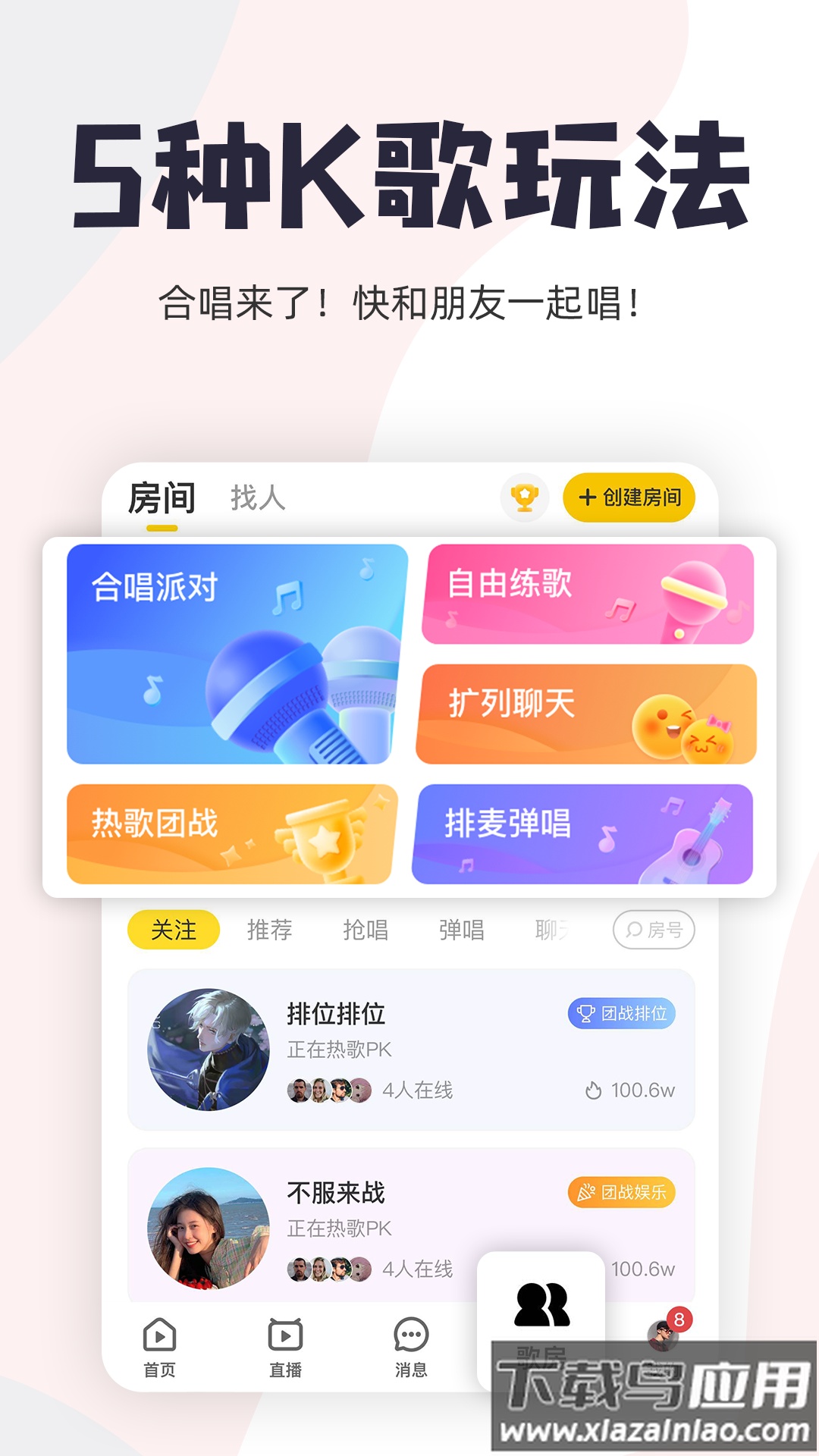 唱鸭刷心动app最新版截图3