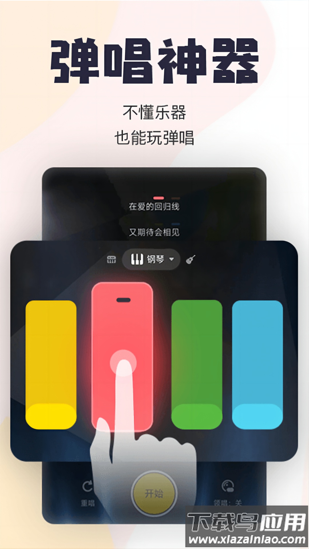 唱鸭刷心动app最新版截图5