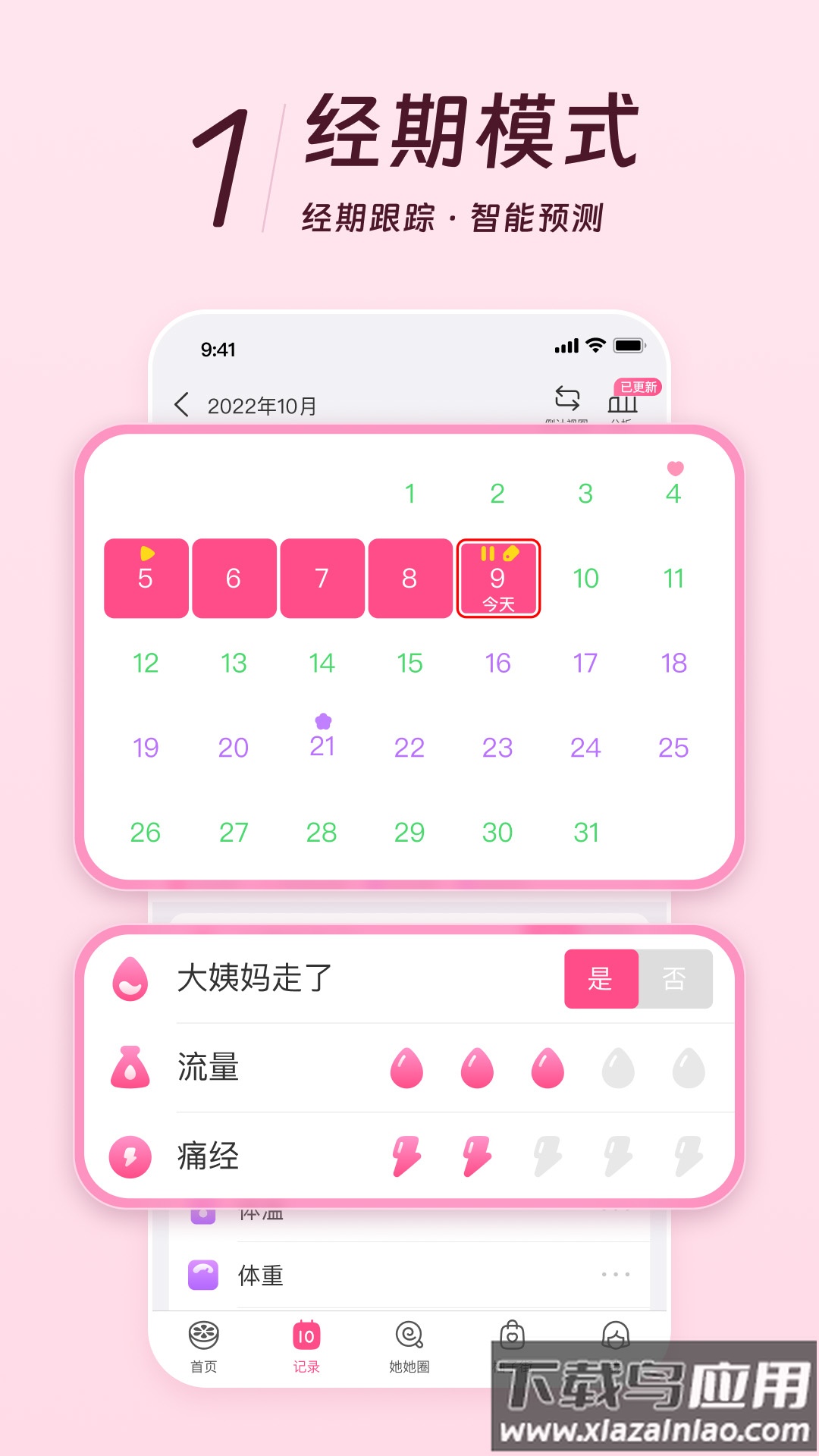 美柚备孕app截图1