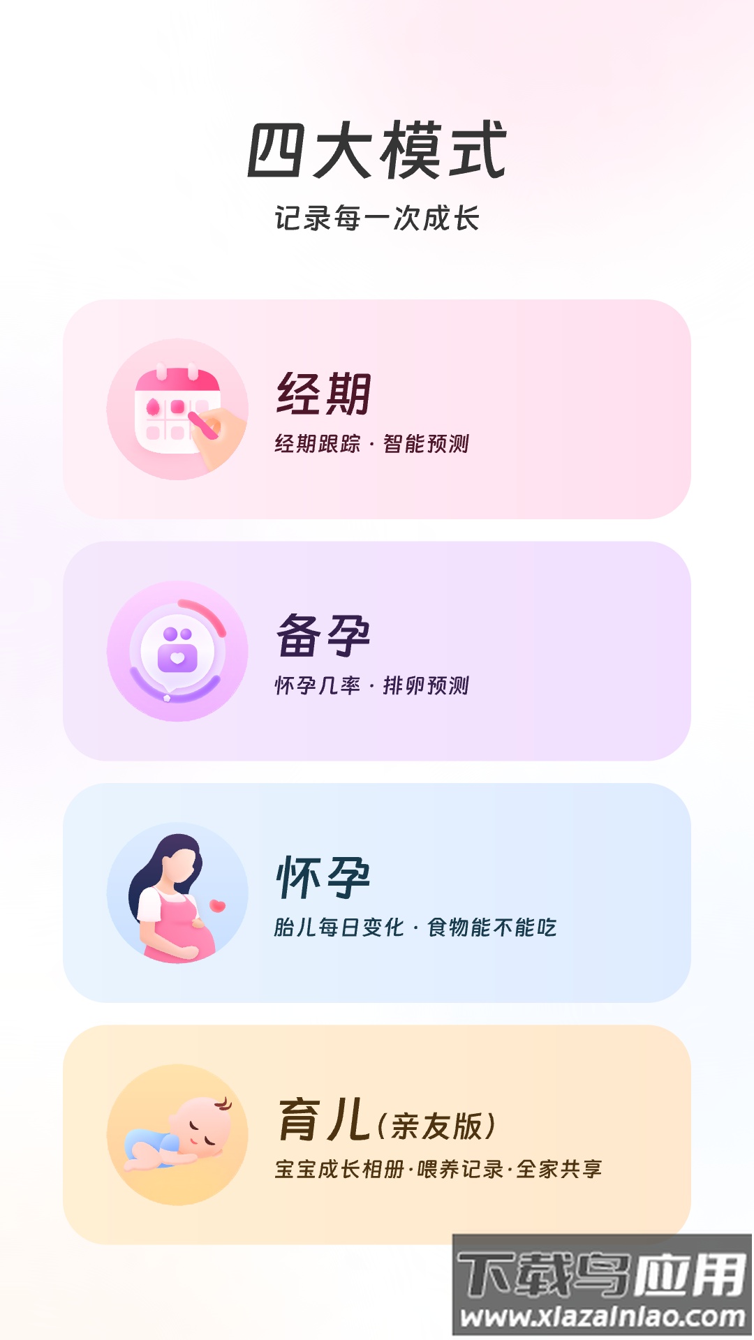 美柚备孕app截图2