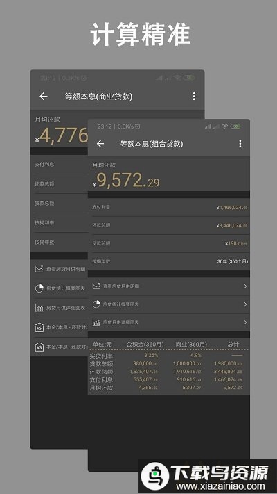 有家房贷计算器手机版最新版截图1