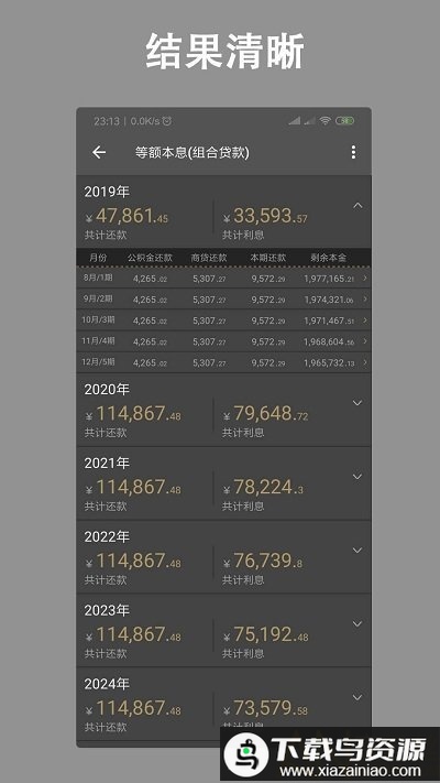 有家房贷计算器手机版最新版截图2