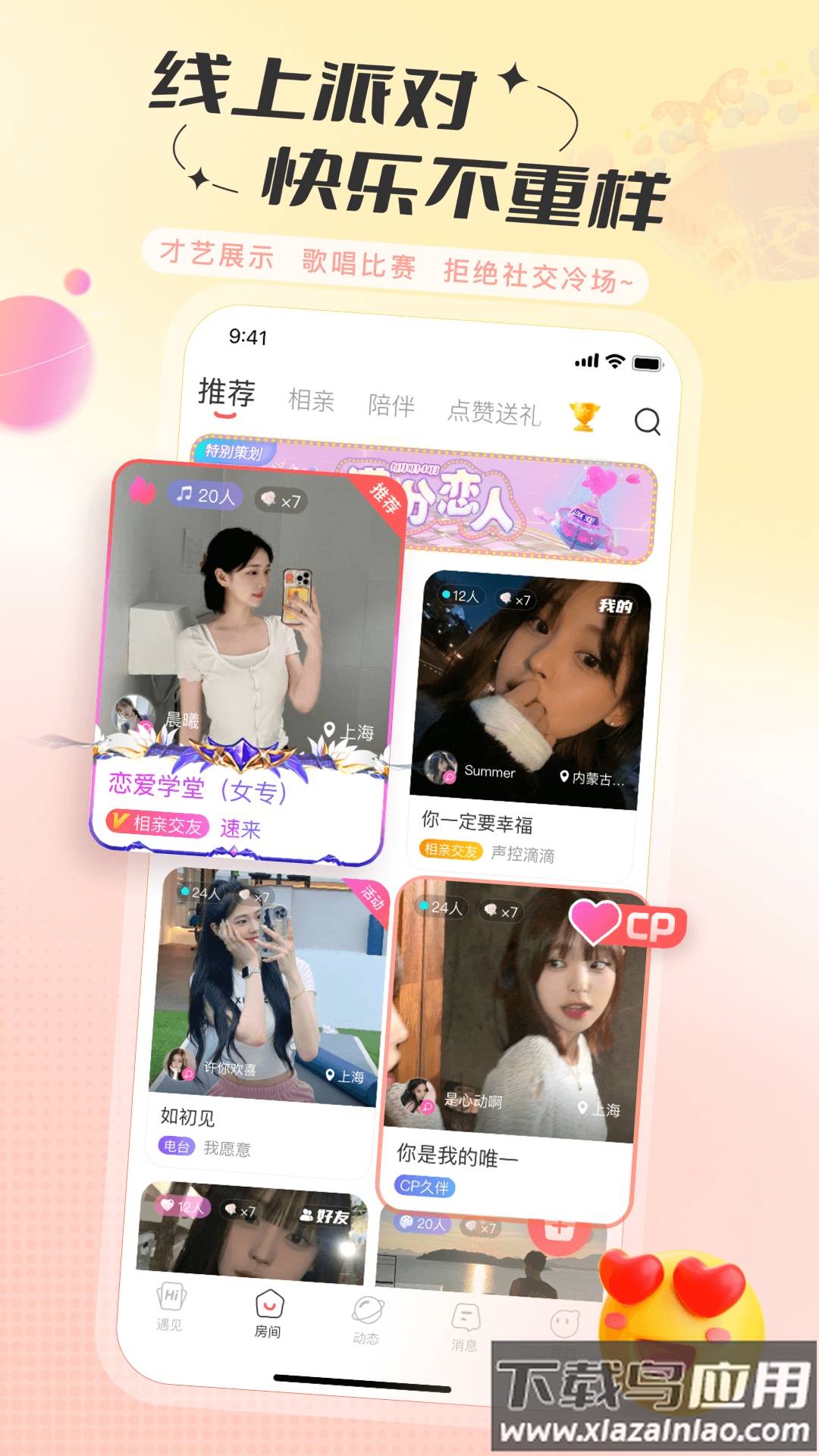 语玩秘密树洞app最新版截图1