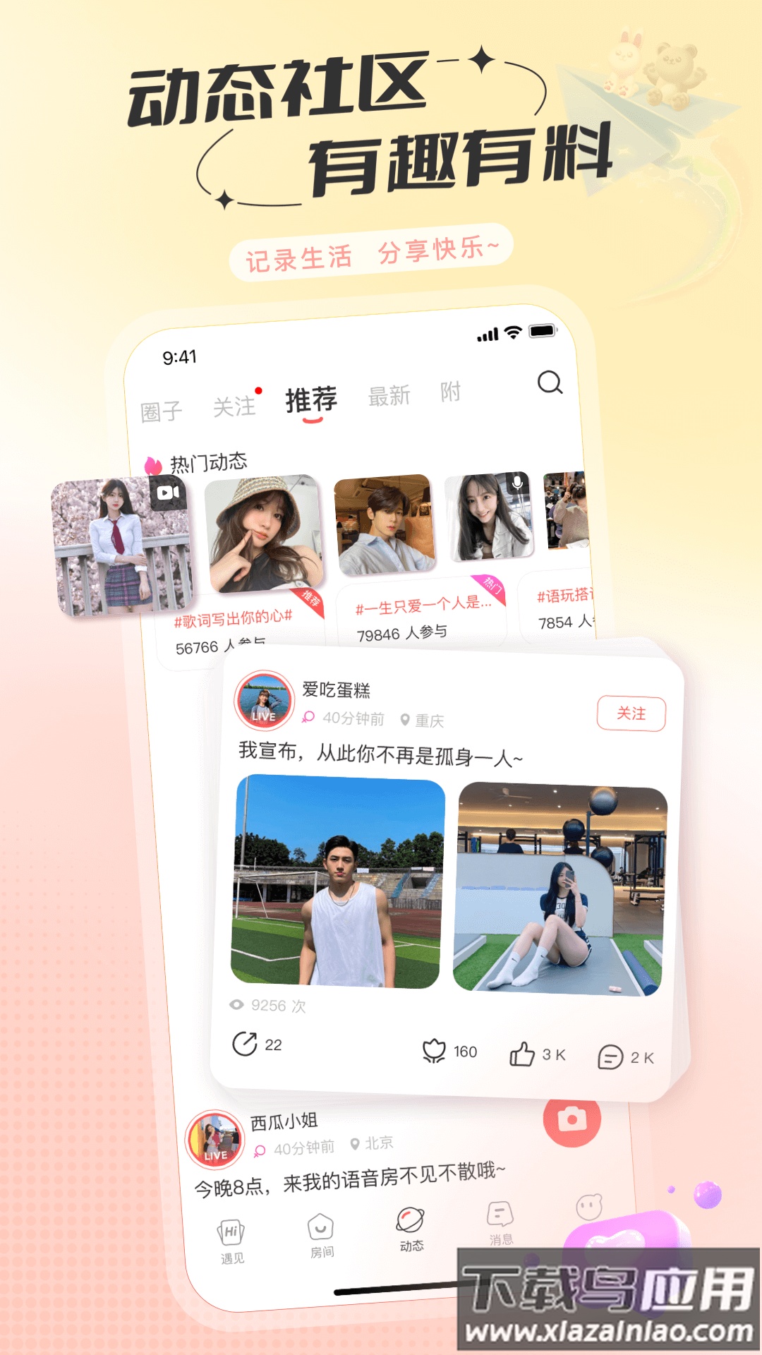 语玩秘密树洞app最新版截图3