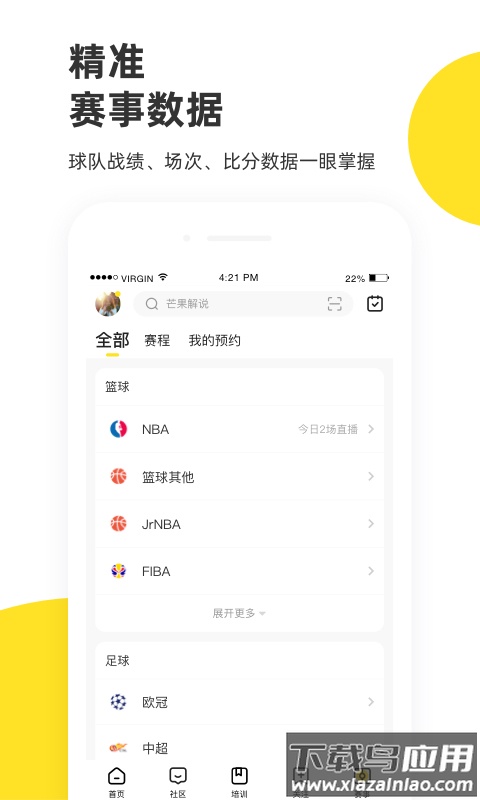 企鹅体育app最新版截图1