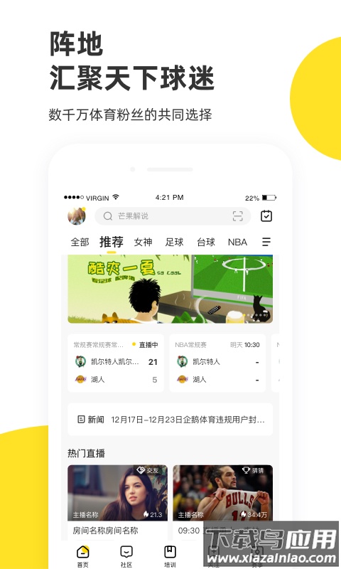 企鹅体育app最新版截图4