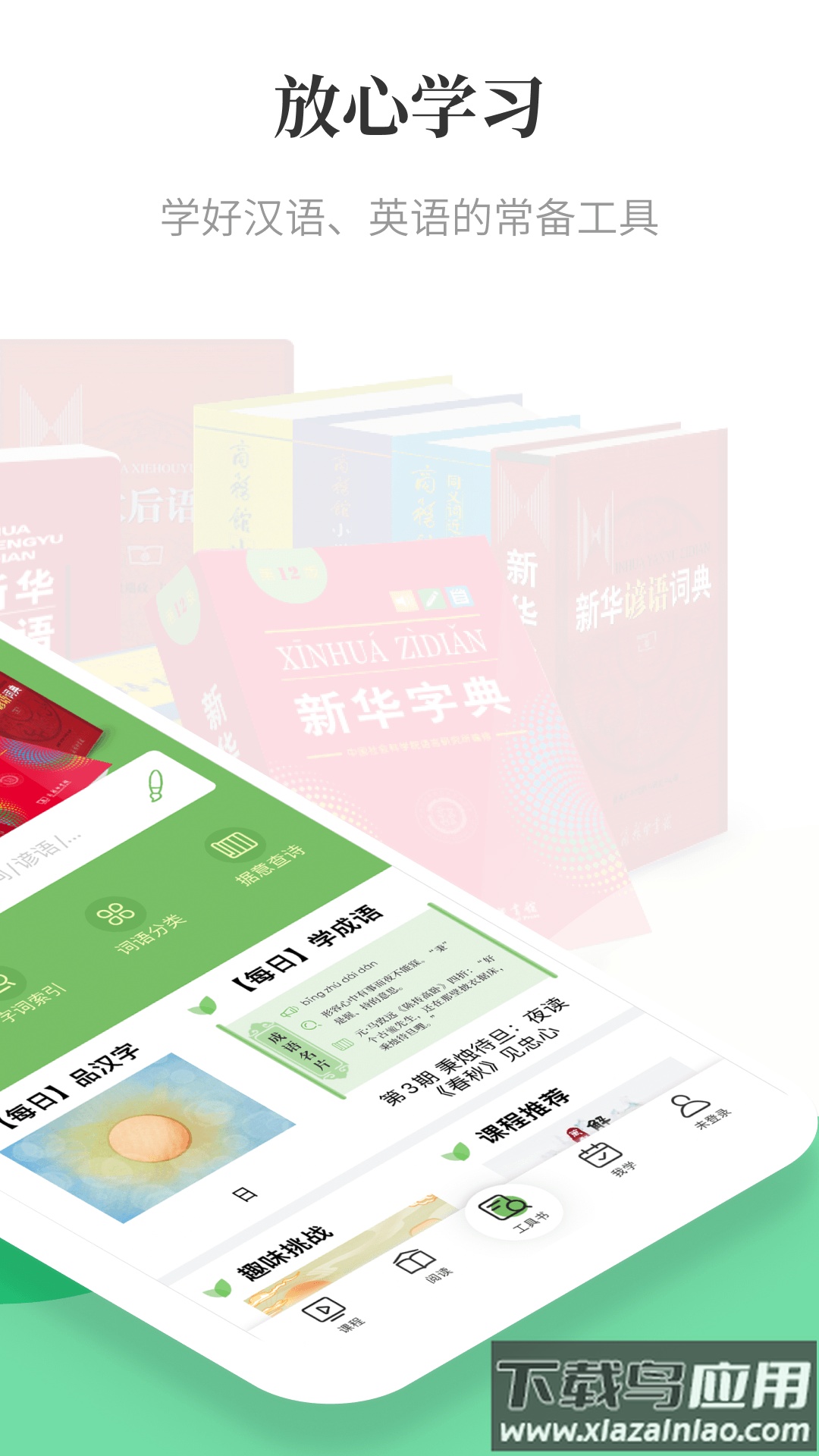 商务印书馆涵芬app最新版截图2