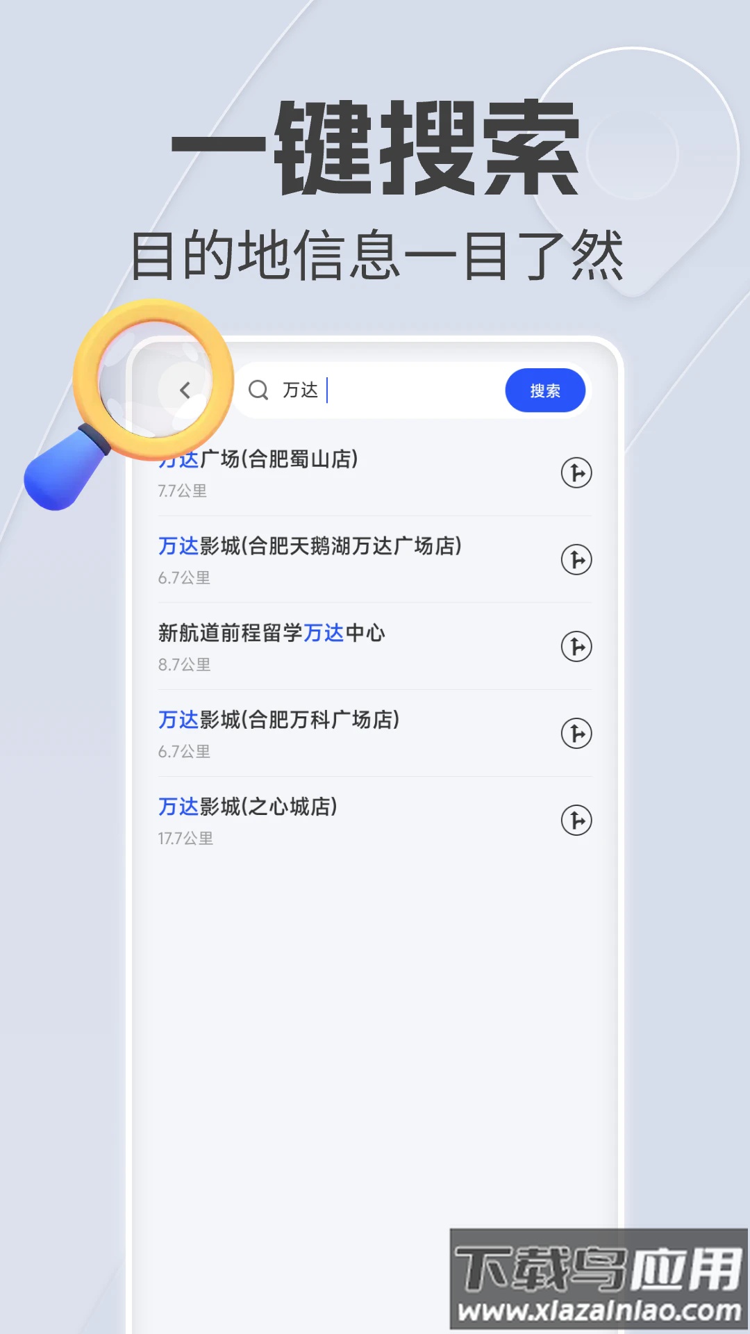 手机语音导航下载免费安装截图1
