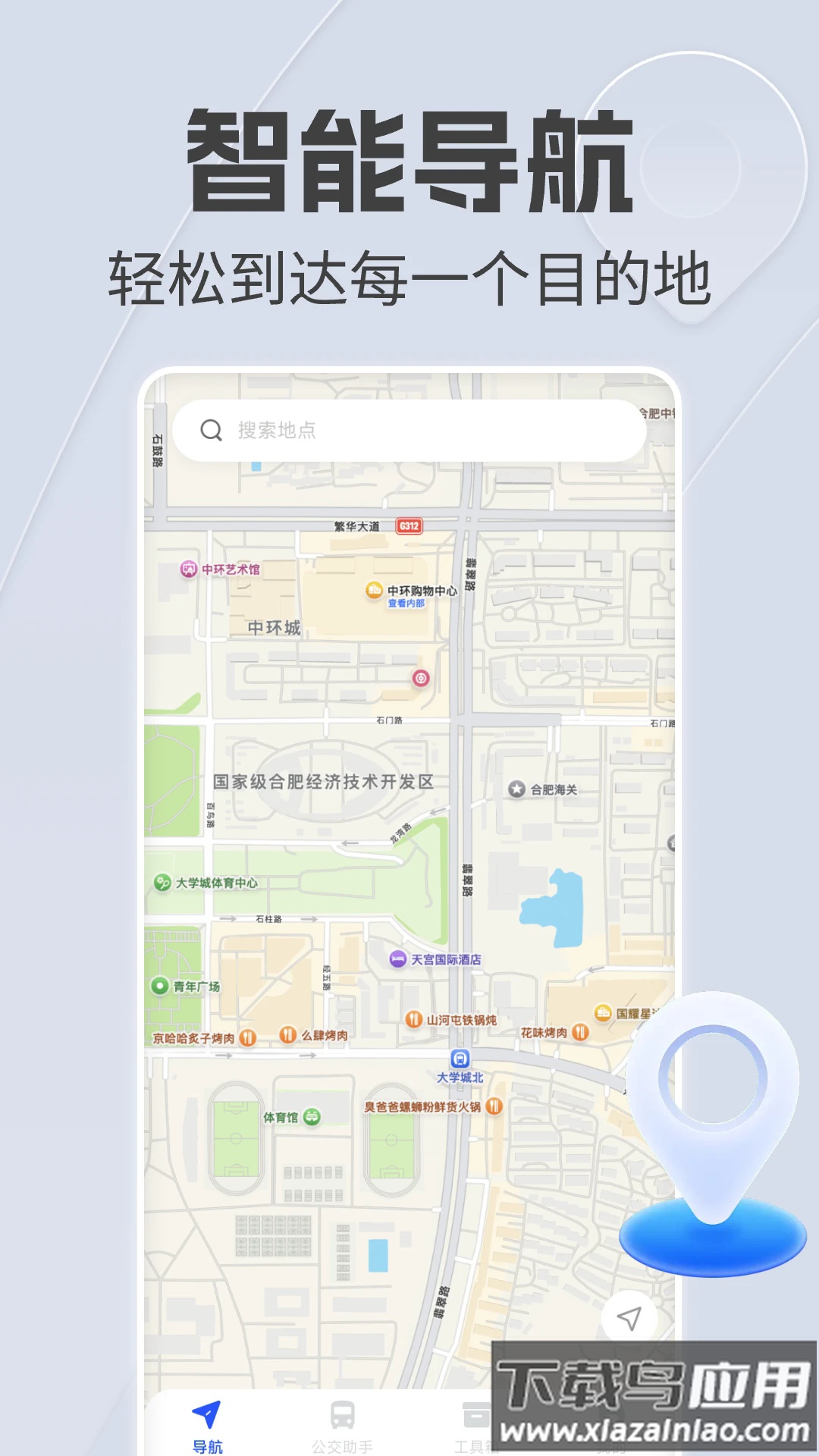 手机语音导航下载免费安装截图3
