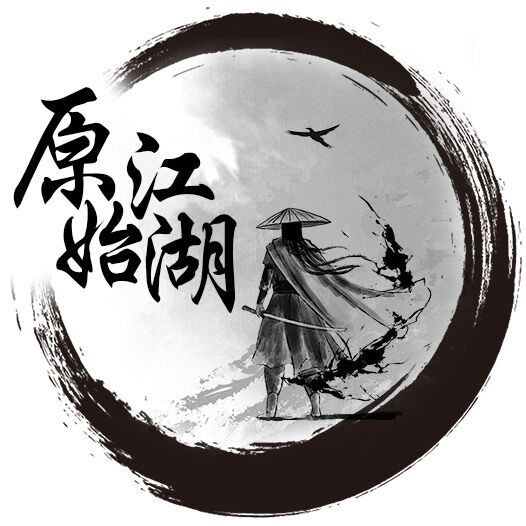 原始江湖mud游戏官方正版