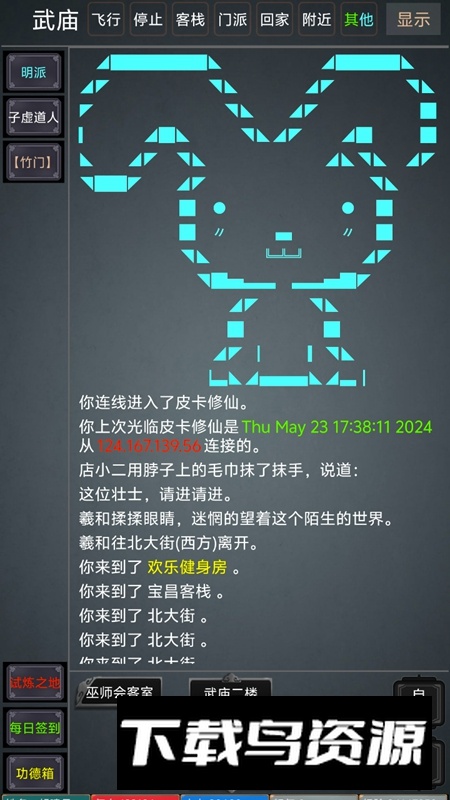 原始江湖mud游戏官方正版最新版截图3