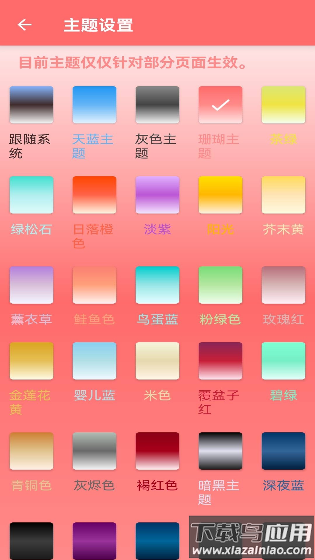 屏幕亮度调节下载最新版截图1