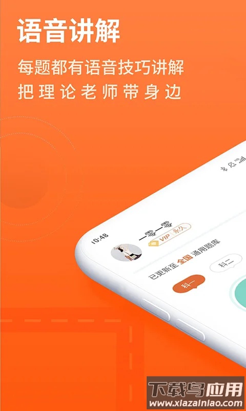 安行驾考软件安卓下载截图1