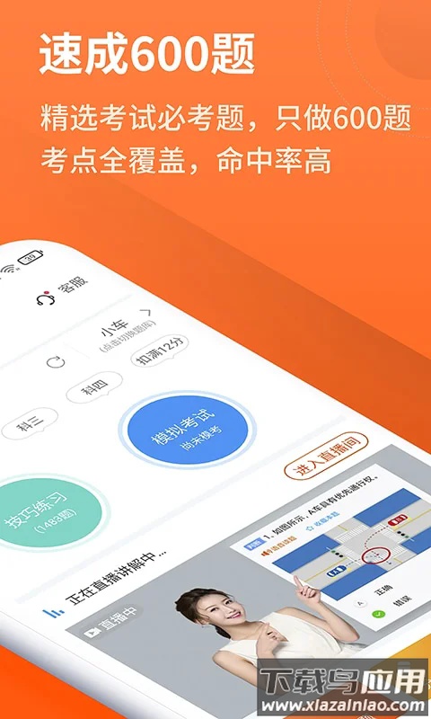 安行驾考软件安卓下载截图2