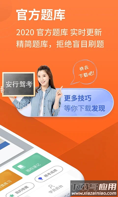 安行驾考软件安卓下载截图3