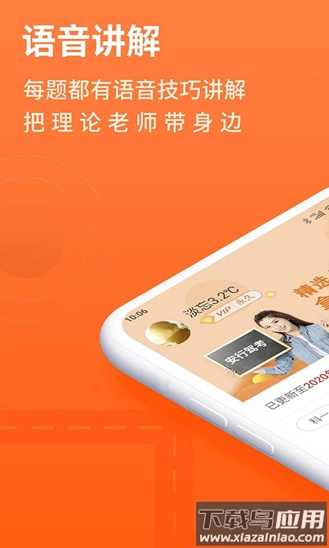 安行驾考软件安卓下载截图4