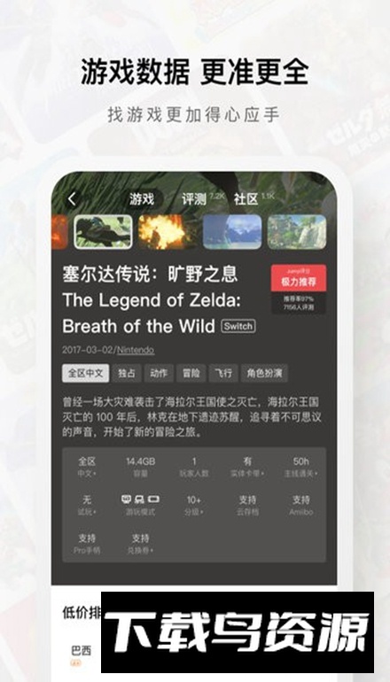 Jump游戏社区平台安卓版截图1