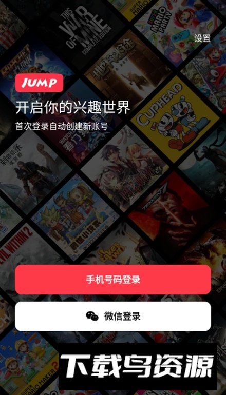 Jump游戏社区平台安卓版截图3